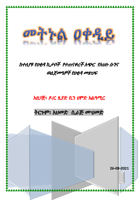 መትኑል አቀዲይ 